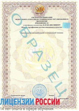 Образец сертификата соответствия (приложение) Аэропорт "Домодедово" Сертификат ISO/TS 16949